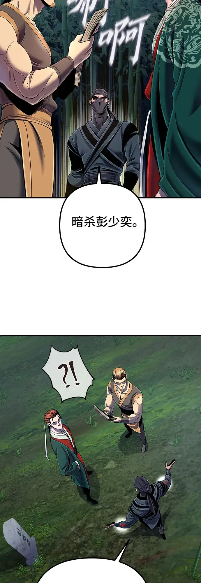 《彭家四公子》第44话图13