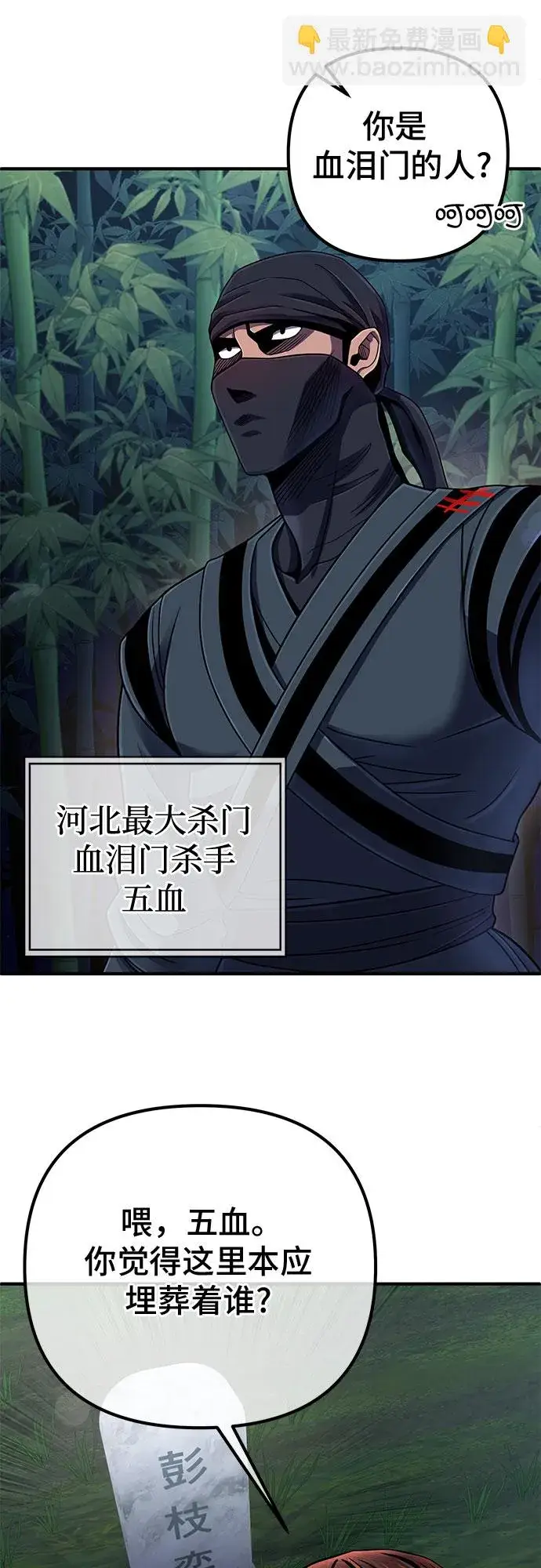 《彭家四公子》第44话图15