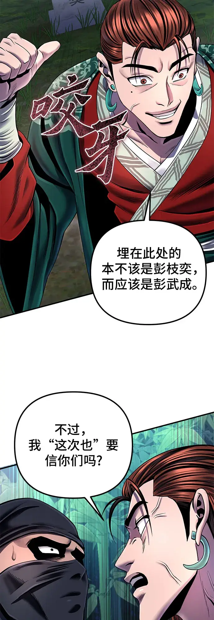 《彭家四公子》第44话图16