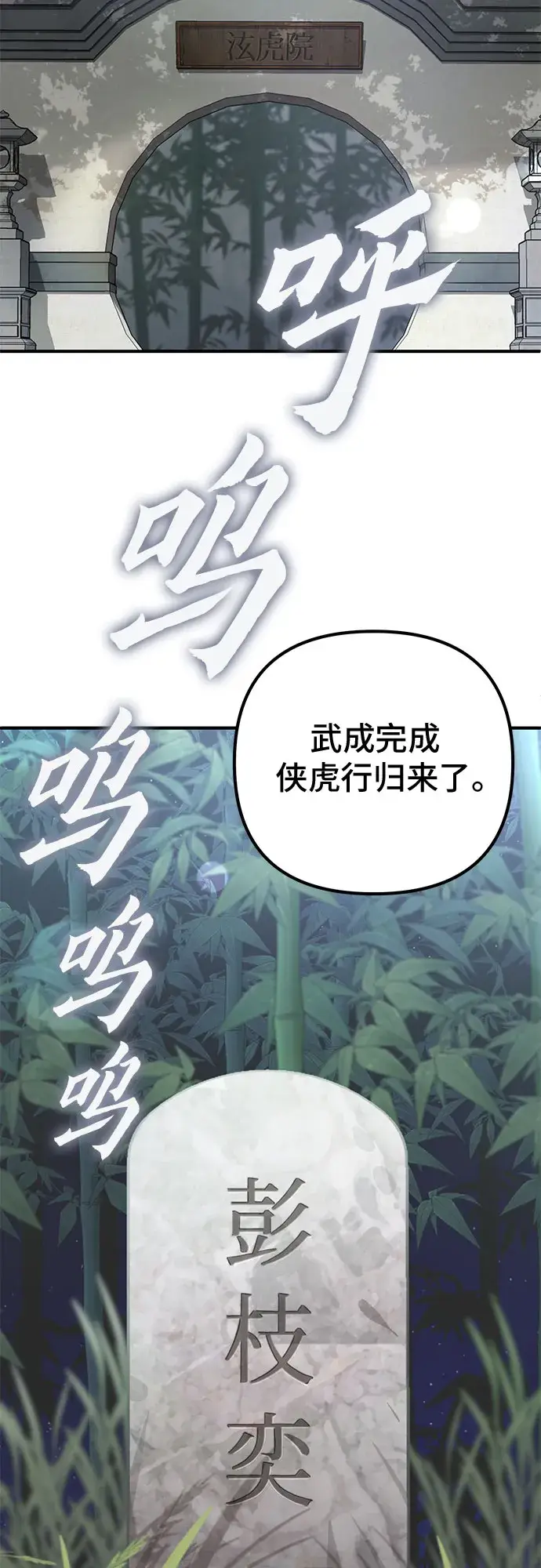 《彭家四公子》第44话图2