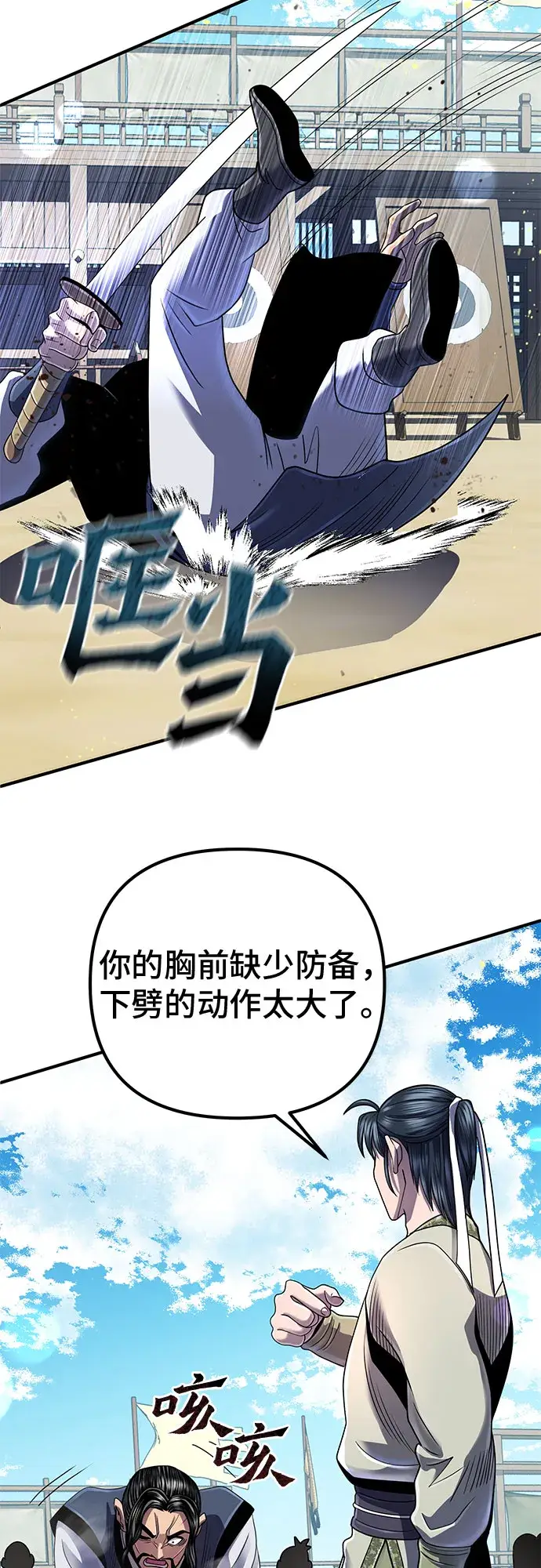 《彭家四公子》第44话图26