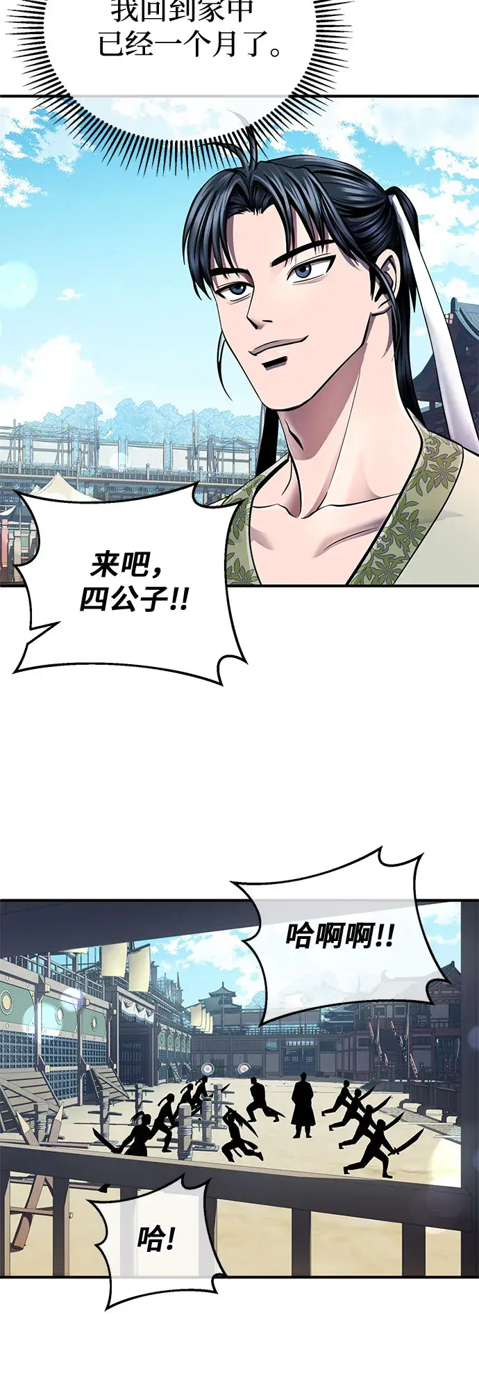 《彭家四公子》第44话图29