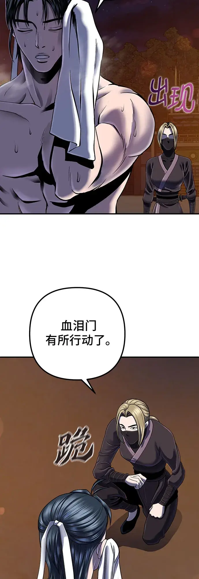 《彭家四公子》第44话图35