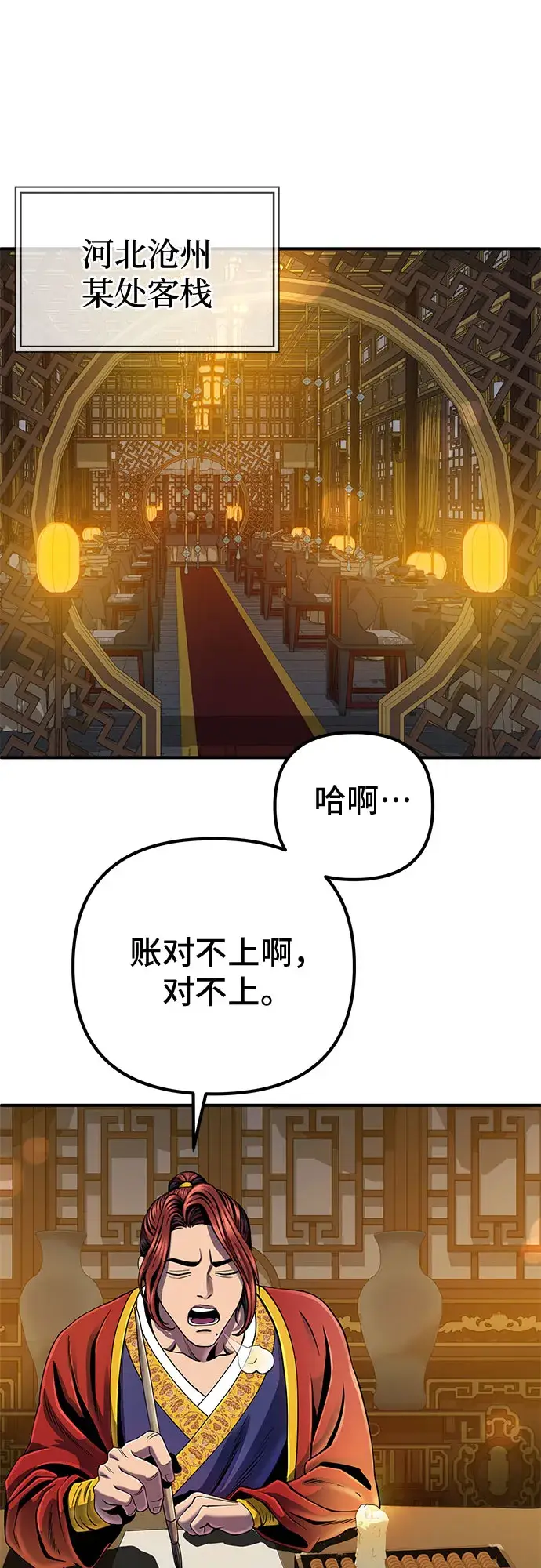 《彭家四公子》第44话图38