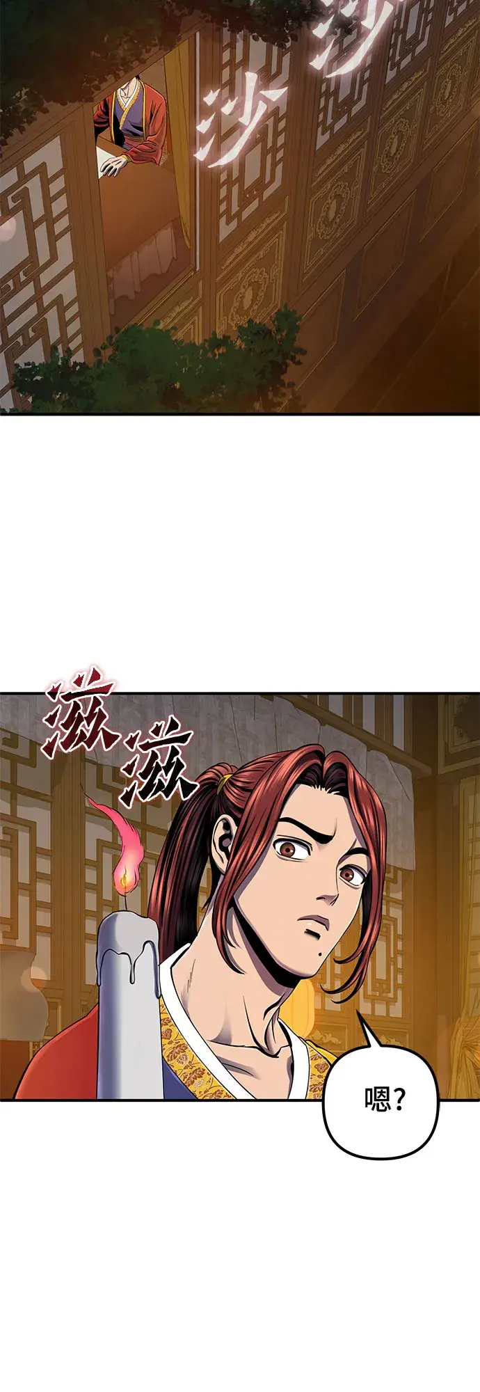 《彭家四公子》第44话图40