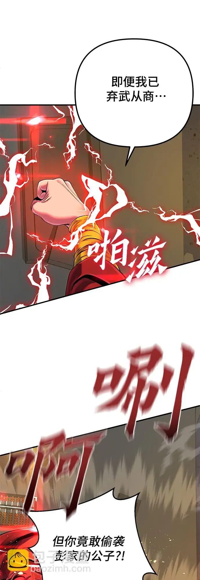 《彭家四公子》第44话图42