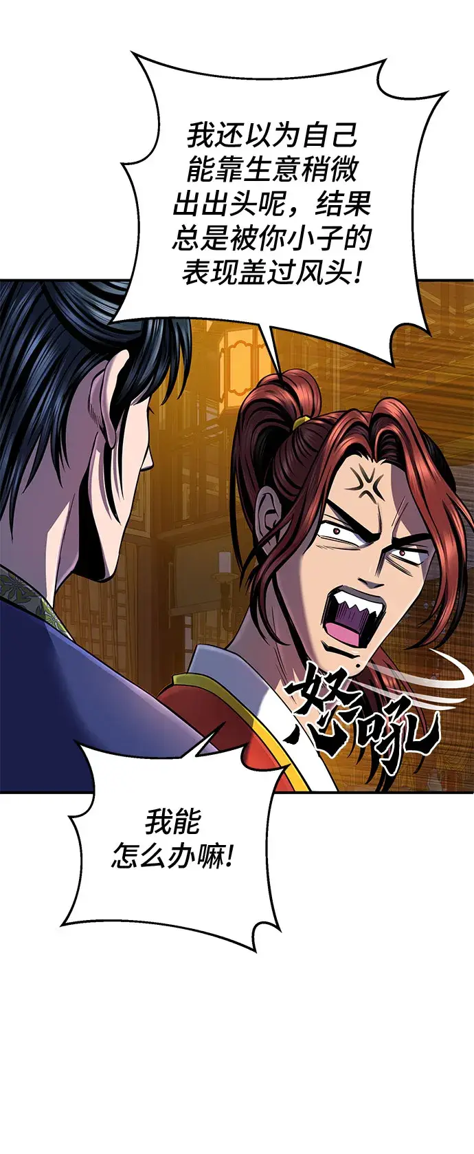 《彭家四公子》第44话图46