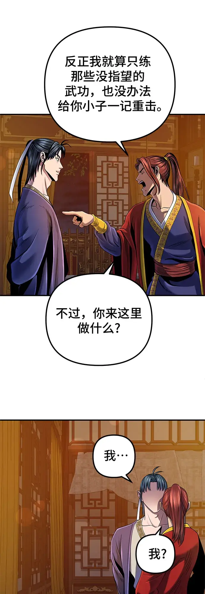 《彭家四公子》第44话图47