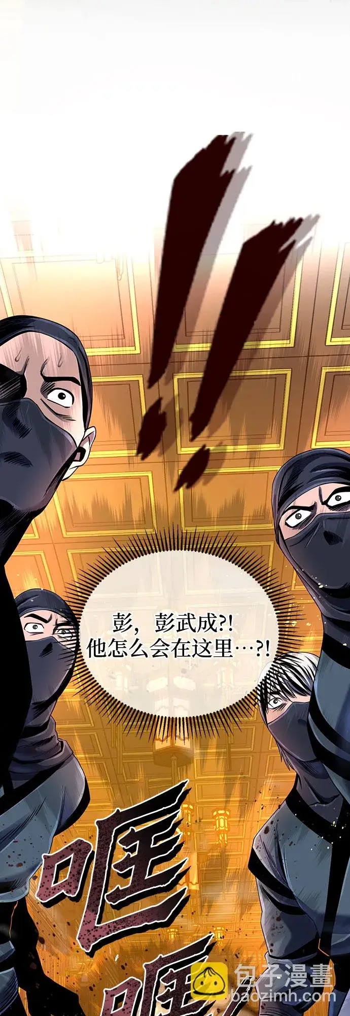 《彭家四公子》第44话图59