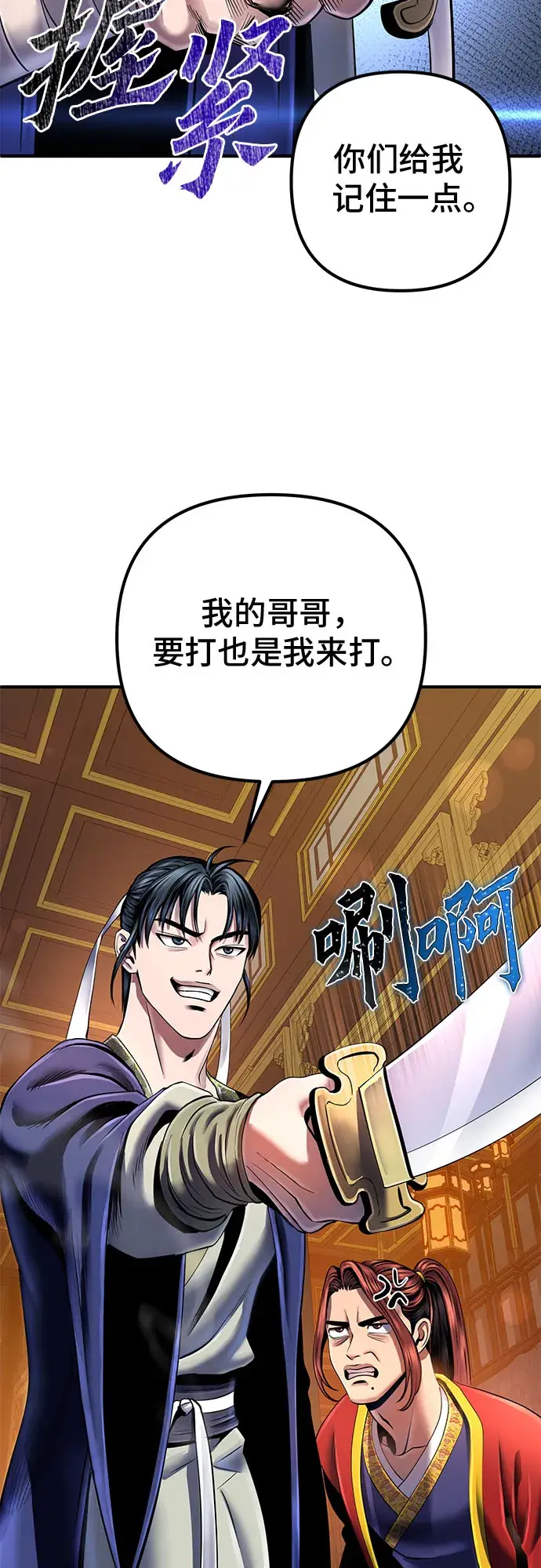 《彭家四公子》第44话图63