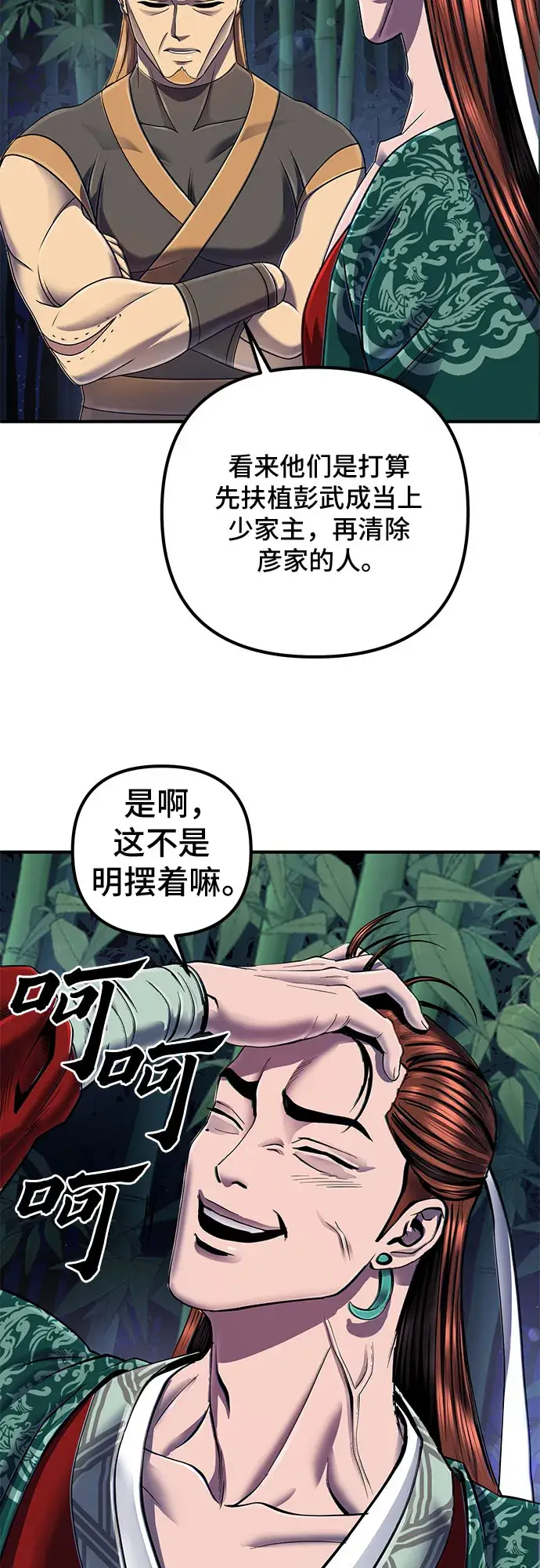 《彭家四公子》第44话图7
