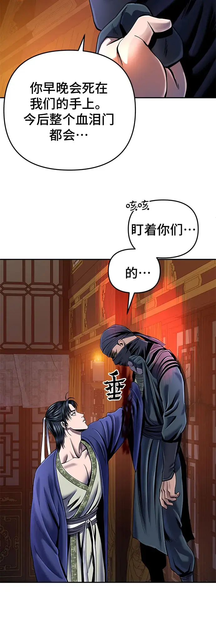 漫画《彭家四公子》第45话第11张图