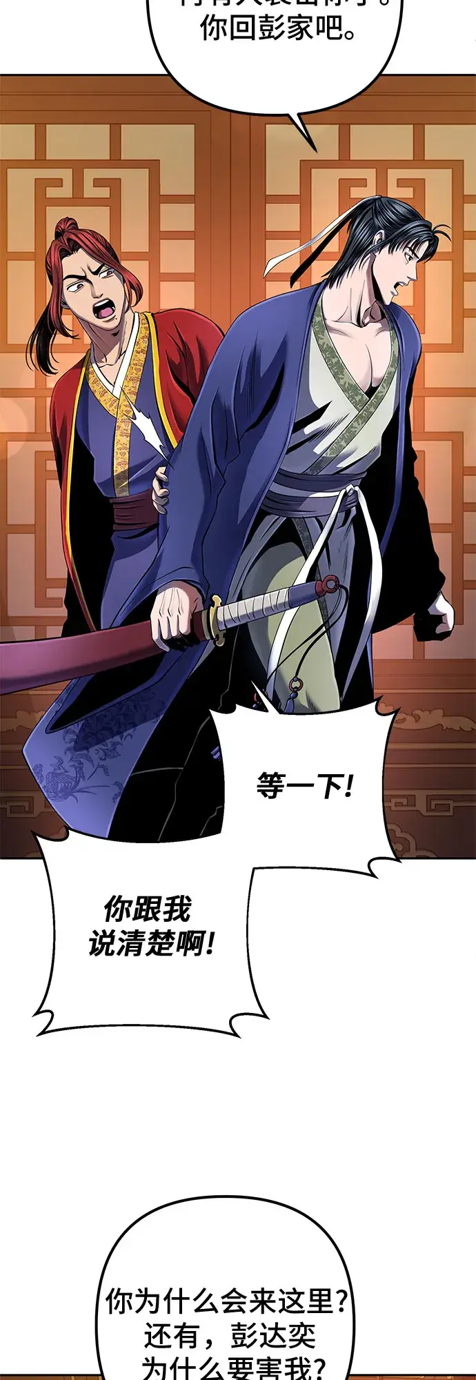 漫画《彭家四公子》第45话第14张图