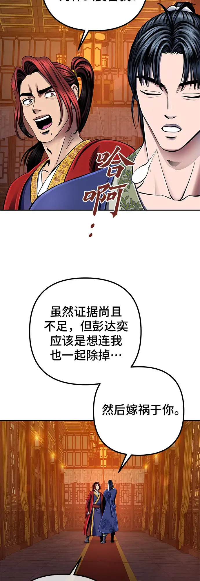 漫画《彭家四公子》第45话第15张图