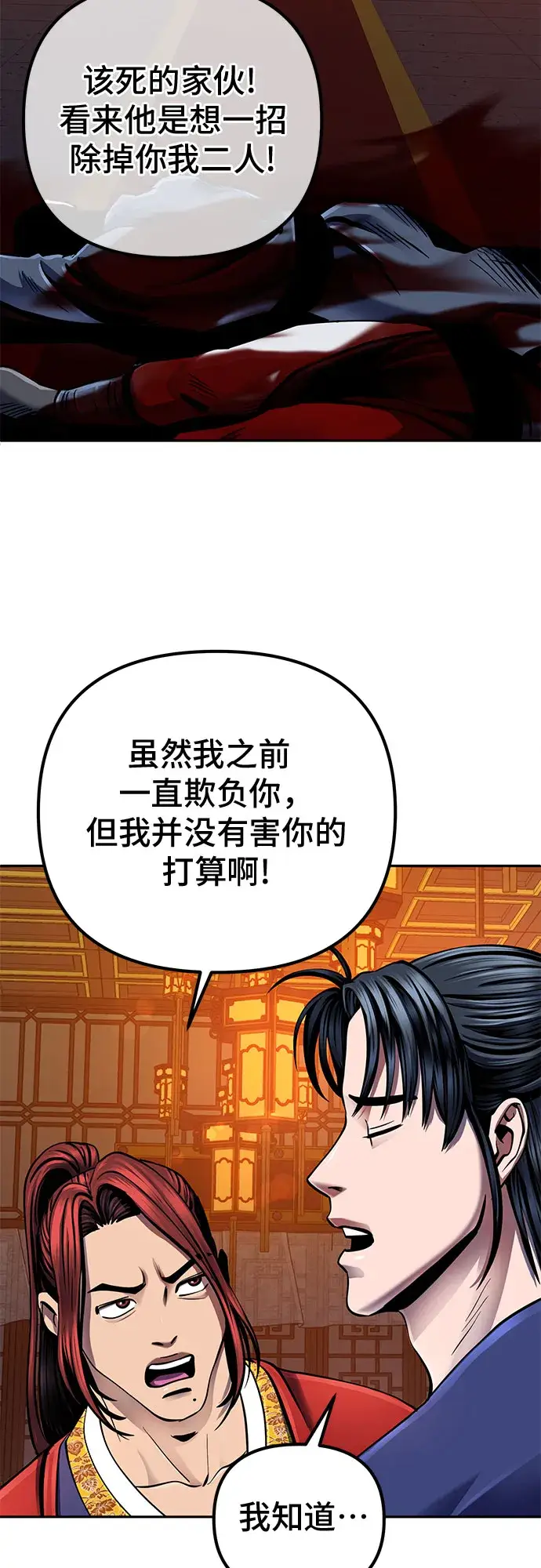 漫画《彭家四公子》第45话第16张图