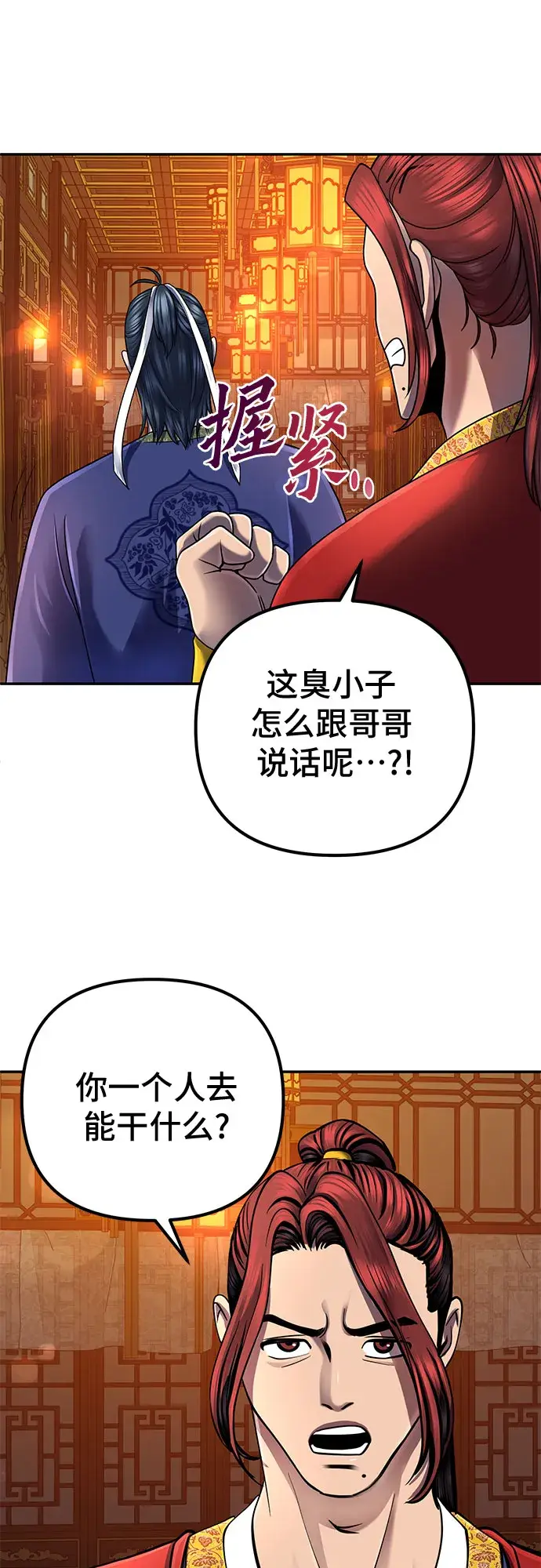 漫画《彭家四公子》第45话第18张图