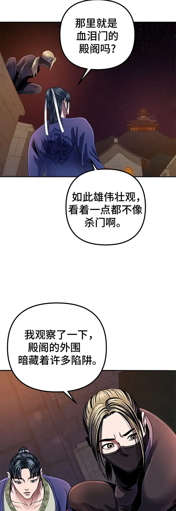 漫画《彭家四公子》第45话第24张图