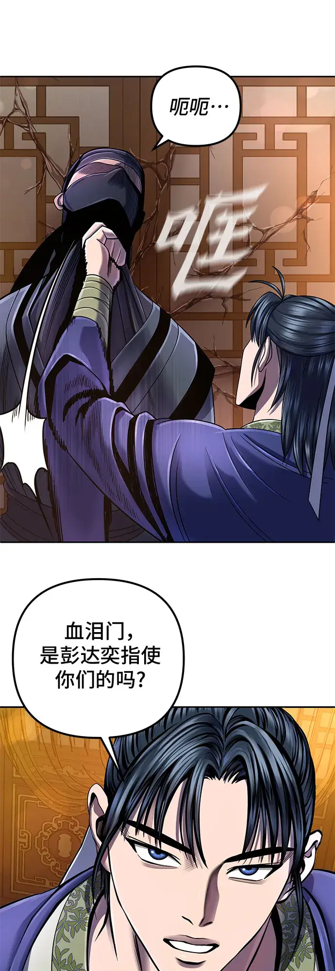 漫画《彭家四公子》第45话第4张图