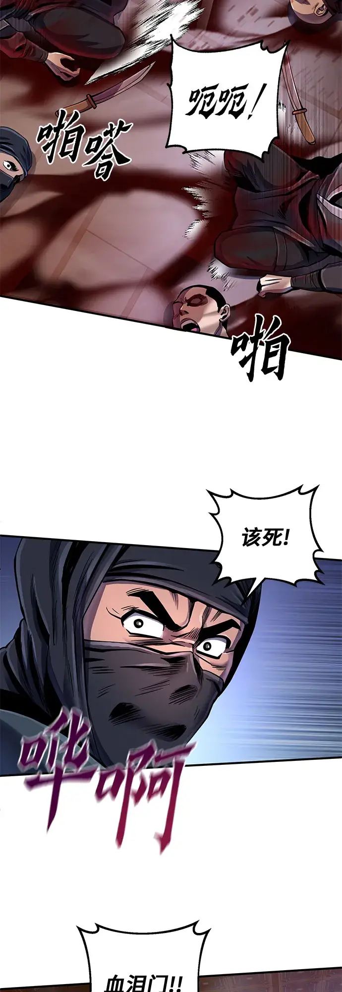漫画《彭家四公子》第45话第40张图