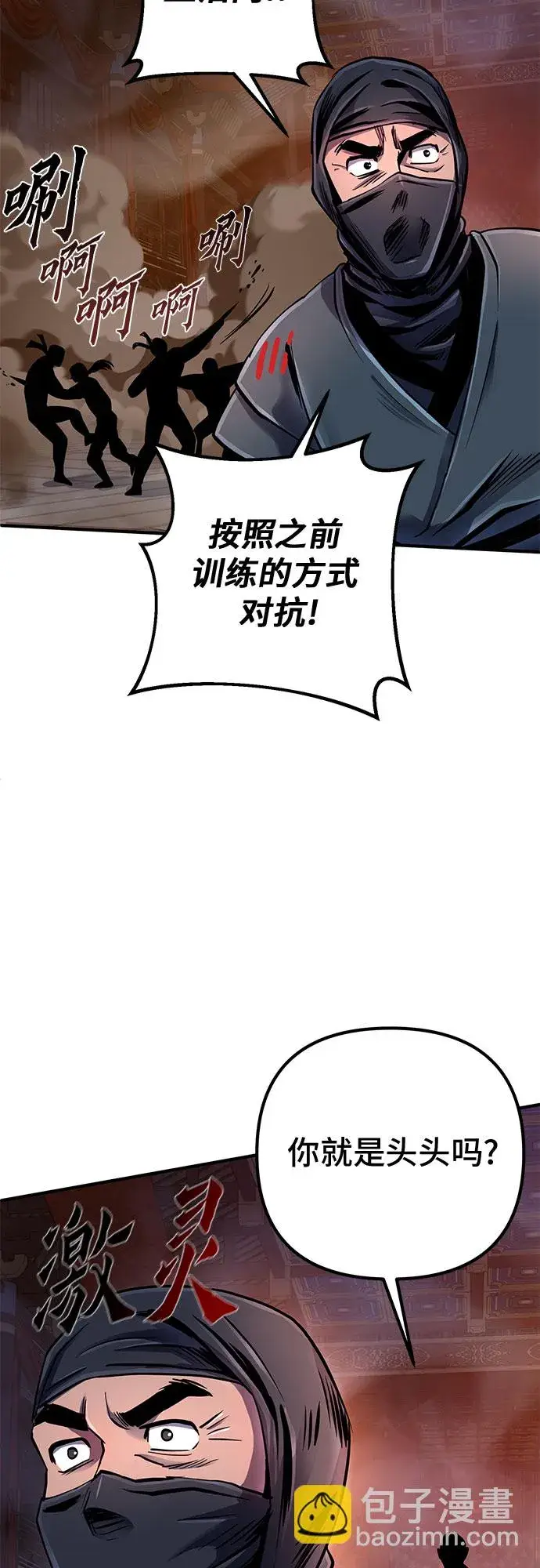 漫画《彭家四公子》第45话第41张图