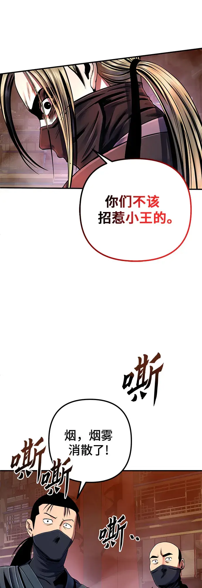 漫画《彭家四公子》第45话第60张图