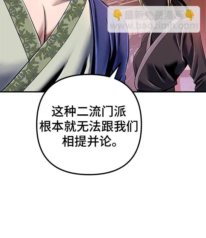 漫画《彭家四公子》第45话第64张图
