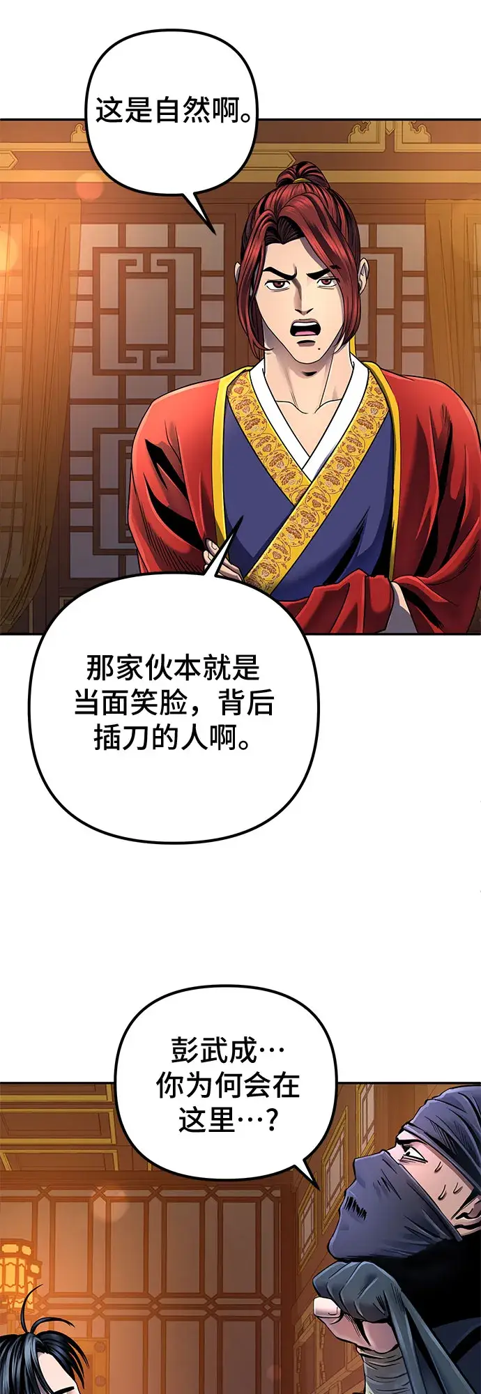 漫画《彭家四公子》第45话第7张图