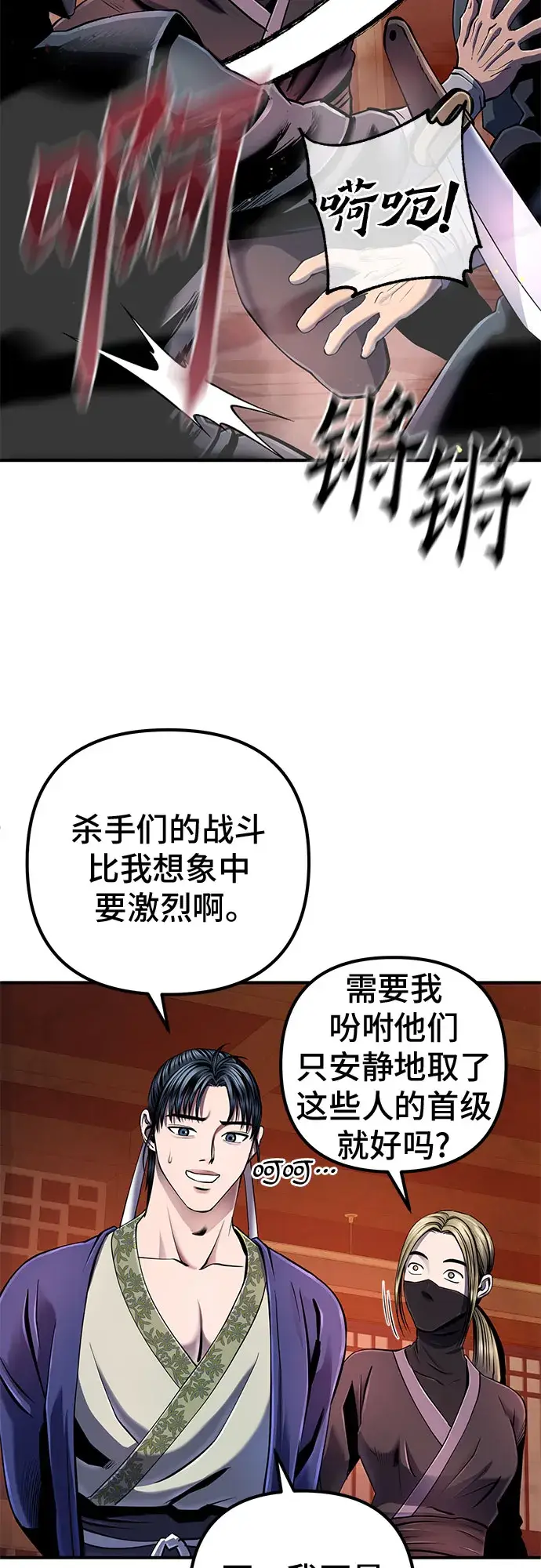 漫画《彭家四公子》第46话第14张图