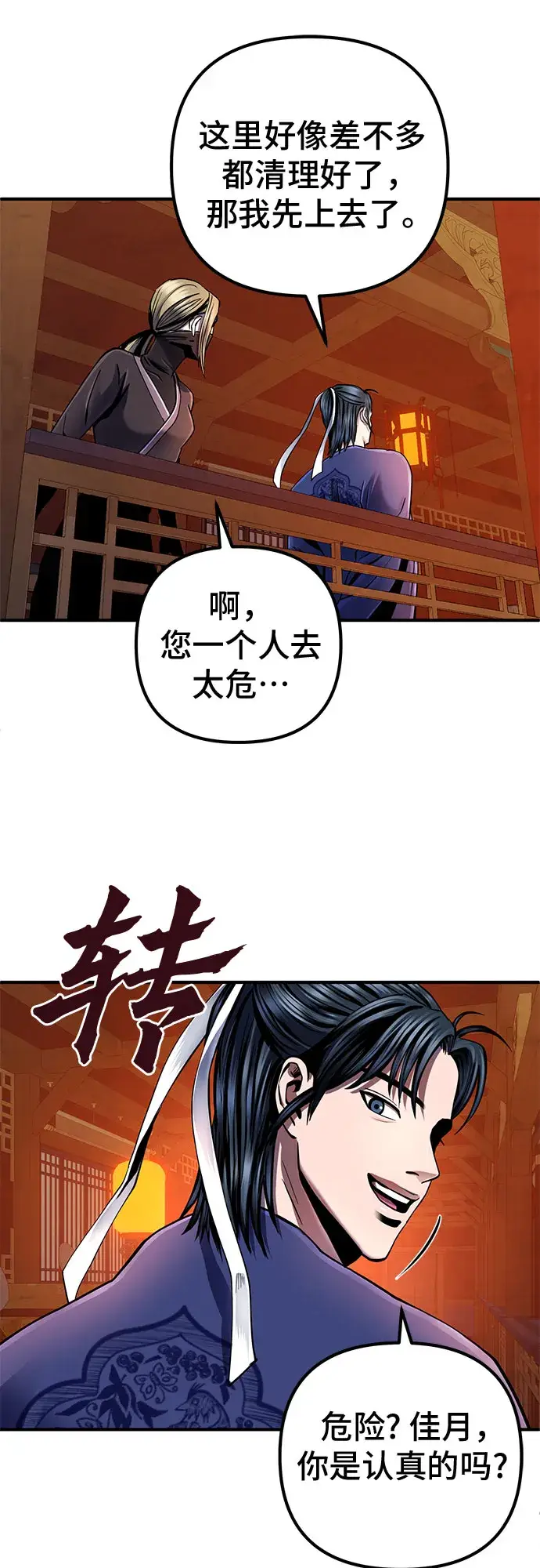 漫画《彭家四公子》第46话第16张图