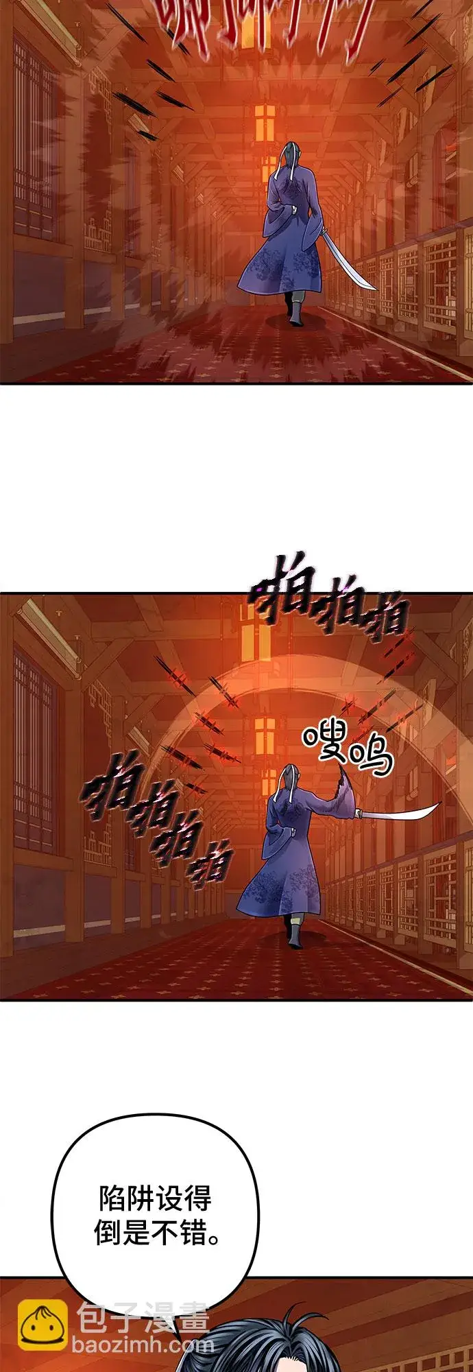 漫画《彭家四公子》第46话第24张图
