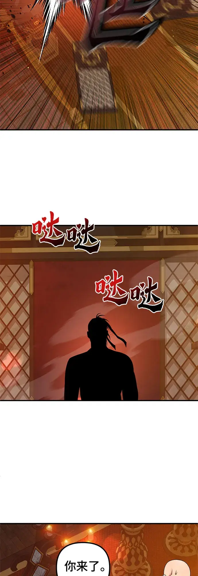 漫画《彭家四公子》第46话第27张图