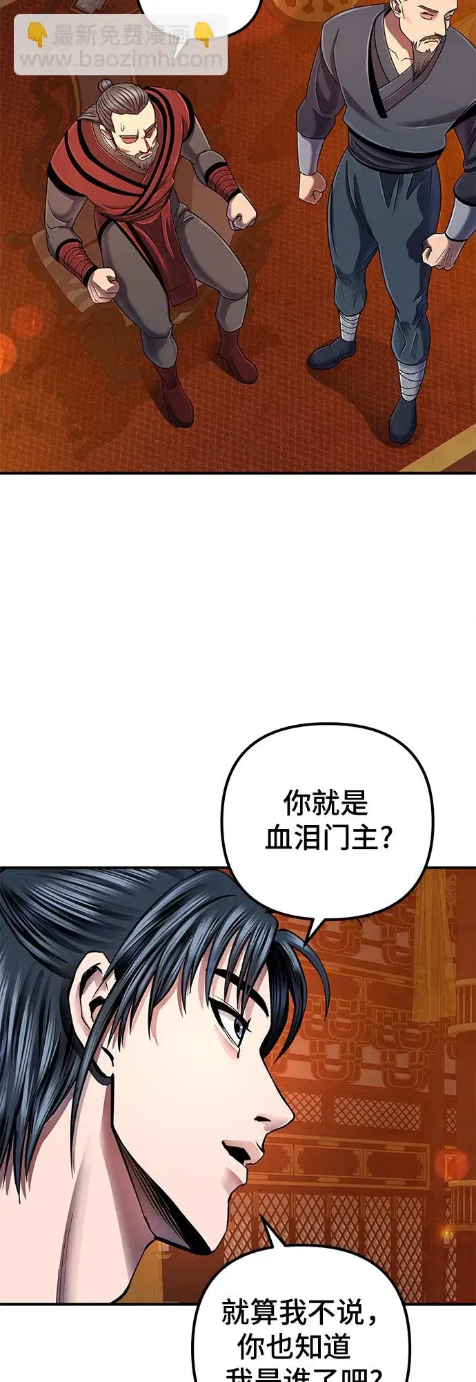 漫画《彭家四公子》第46话第28张图
