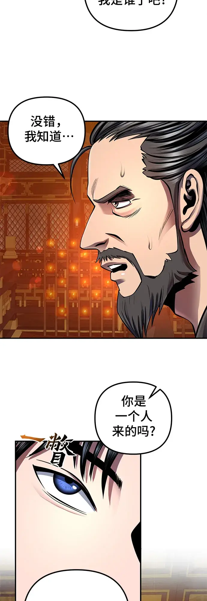 漫画《彭家四公子》第46话第29张图