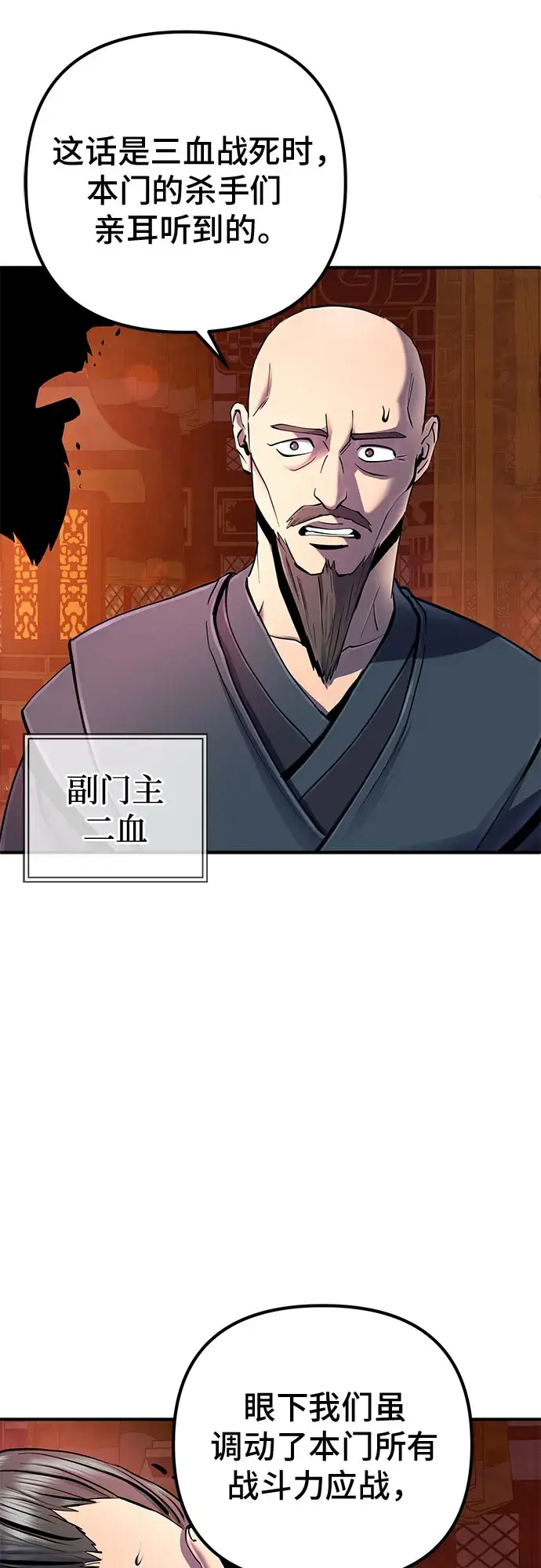 漫画《彭家四公子》第46话第3张图