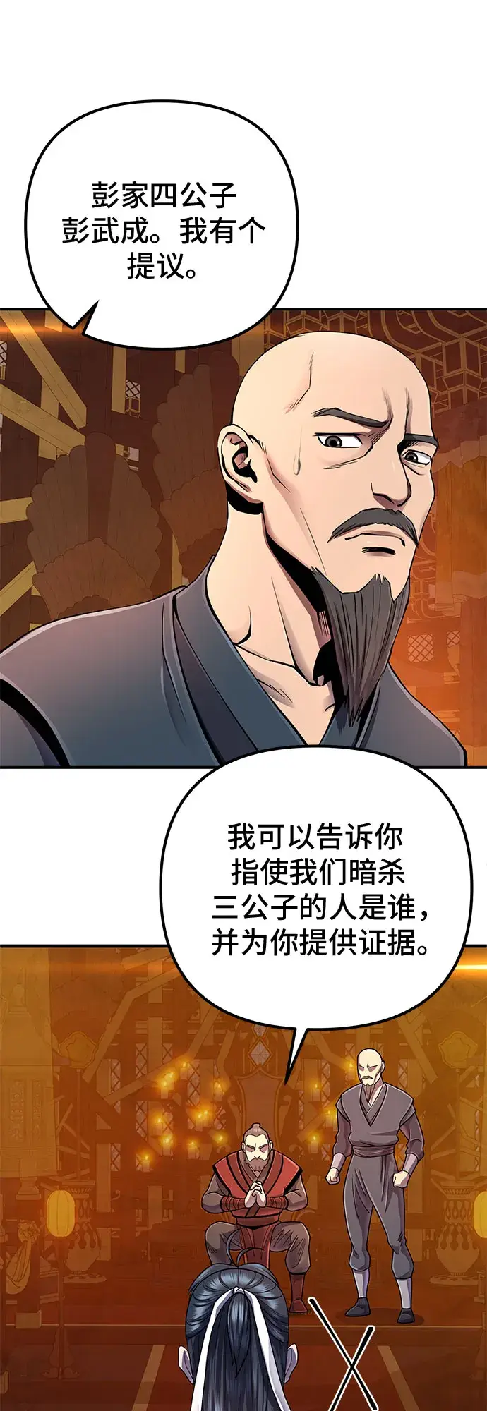 漫画《彭家四公子》第46话第32张图
