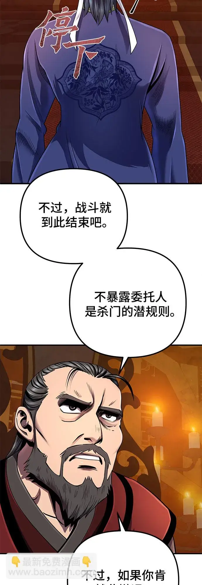 漫画《彭家四公子》第46话第33张图