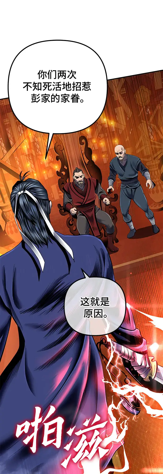 漫画《彭家四公子》第46话第37张图