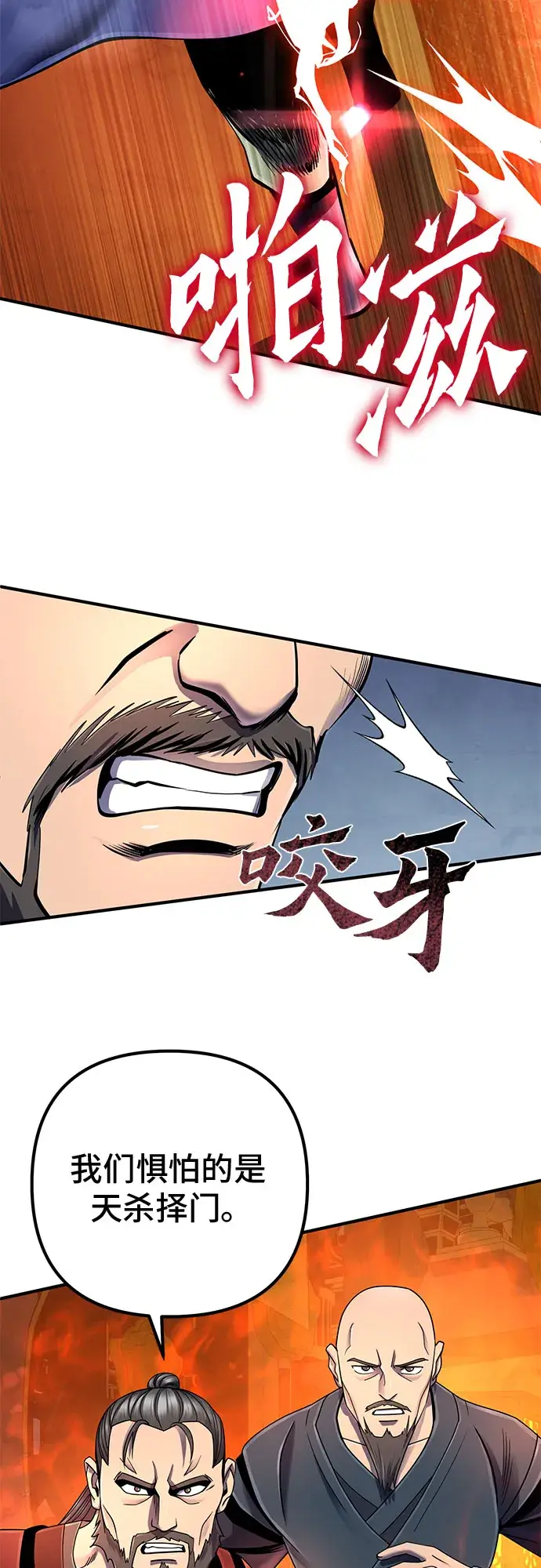 漫画《彭家四公子》第46话第38张图