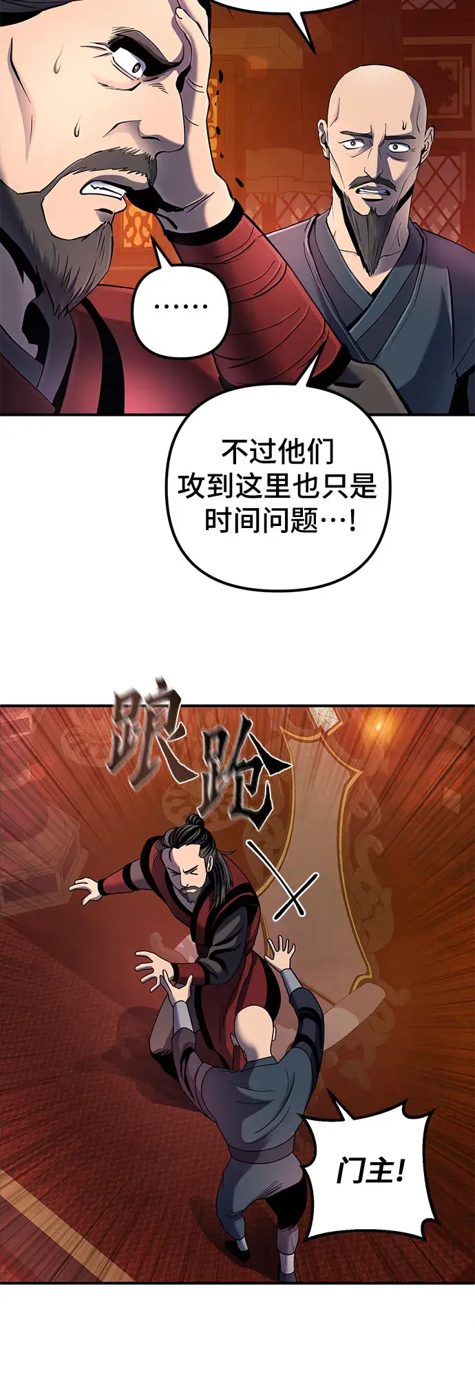 漫画《彭家四公子》第46话第4张图