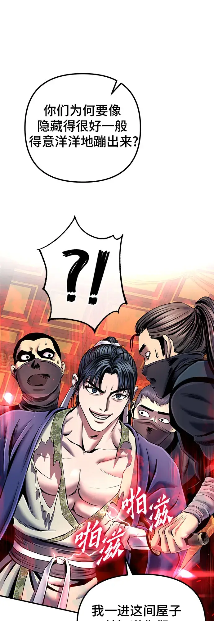漫画《彭家四公子》第46话第48张图