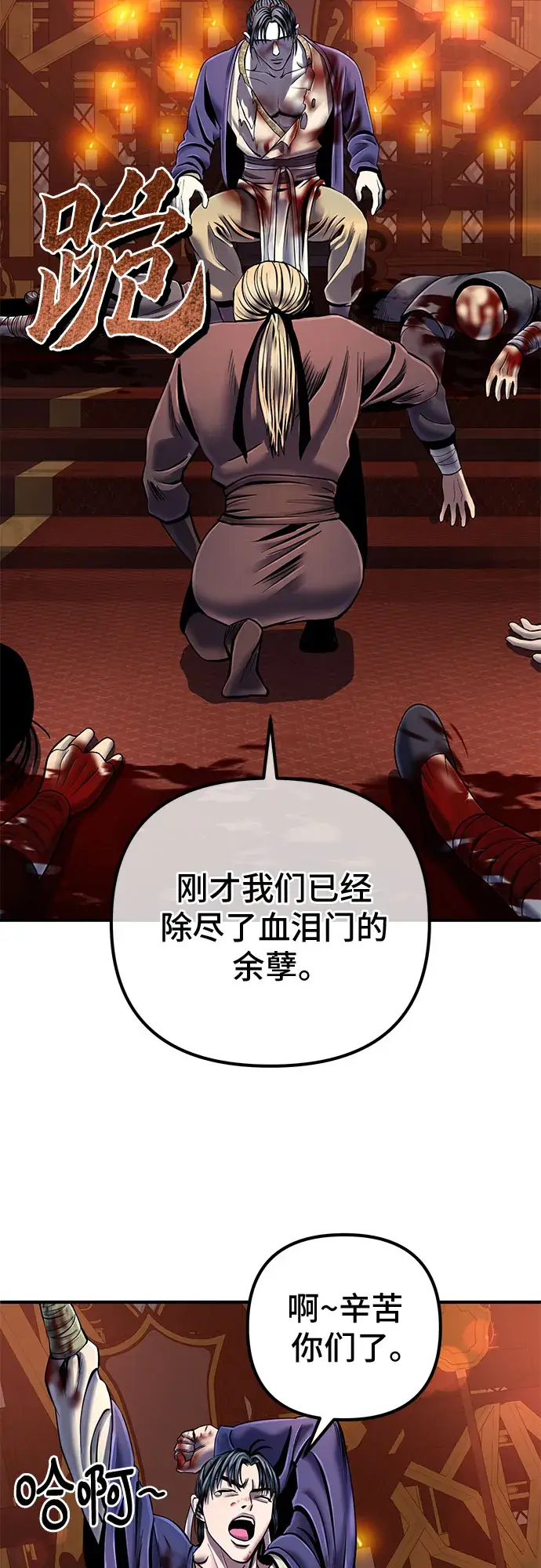 漫画《彭家四公子》第46话第57张图