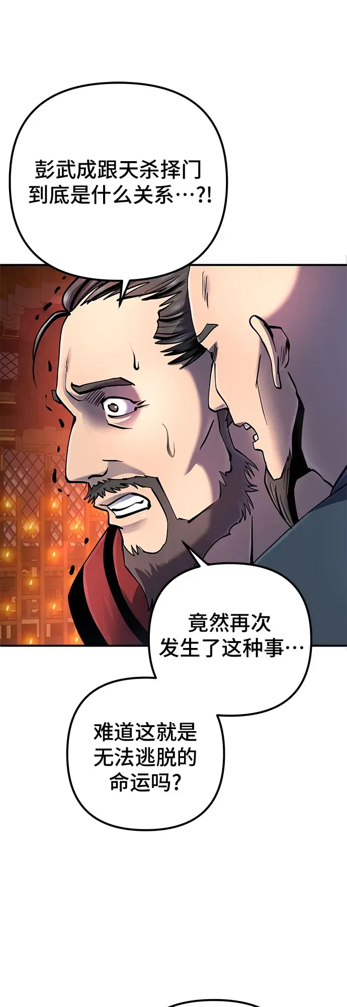 漫画《彭家四公子》第46话第6张图