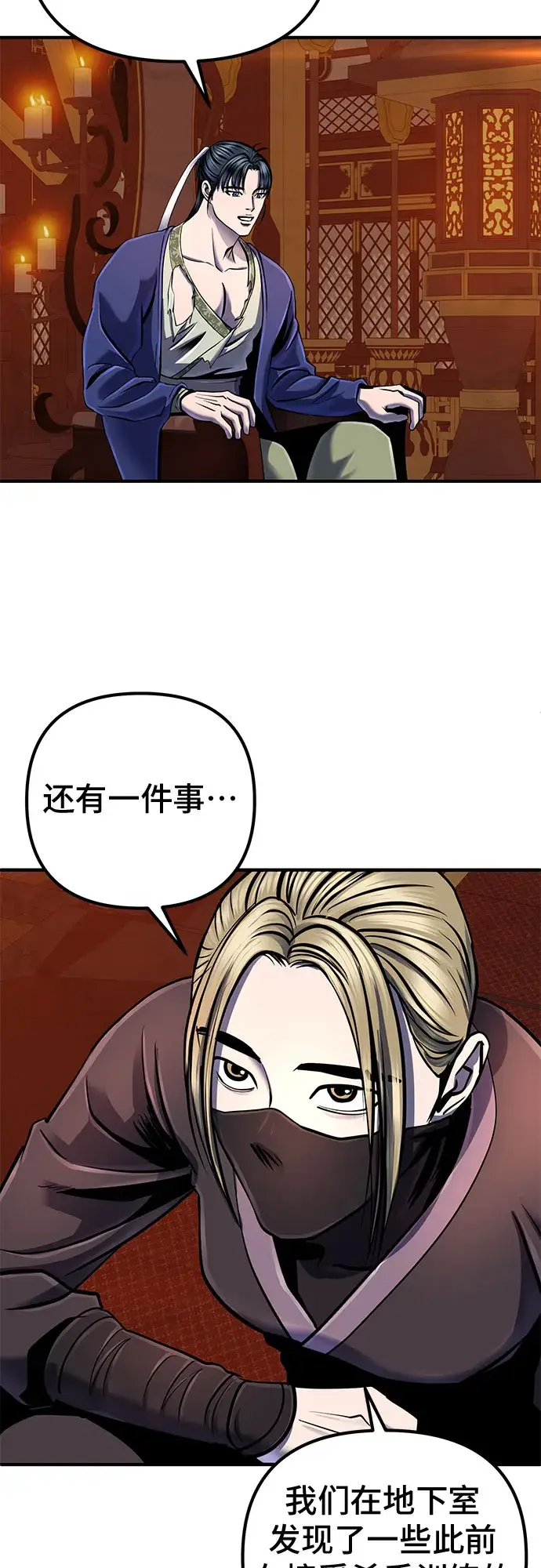 漫画《彭家四公子》第46话第60张图