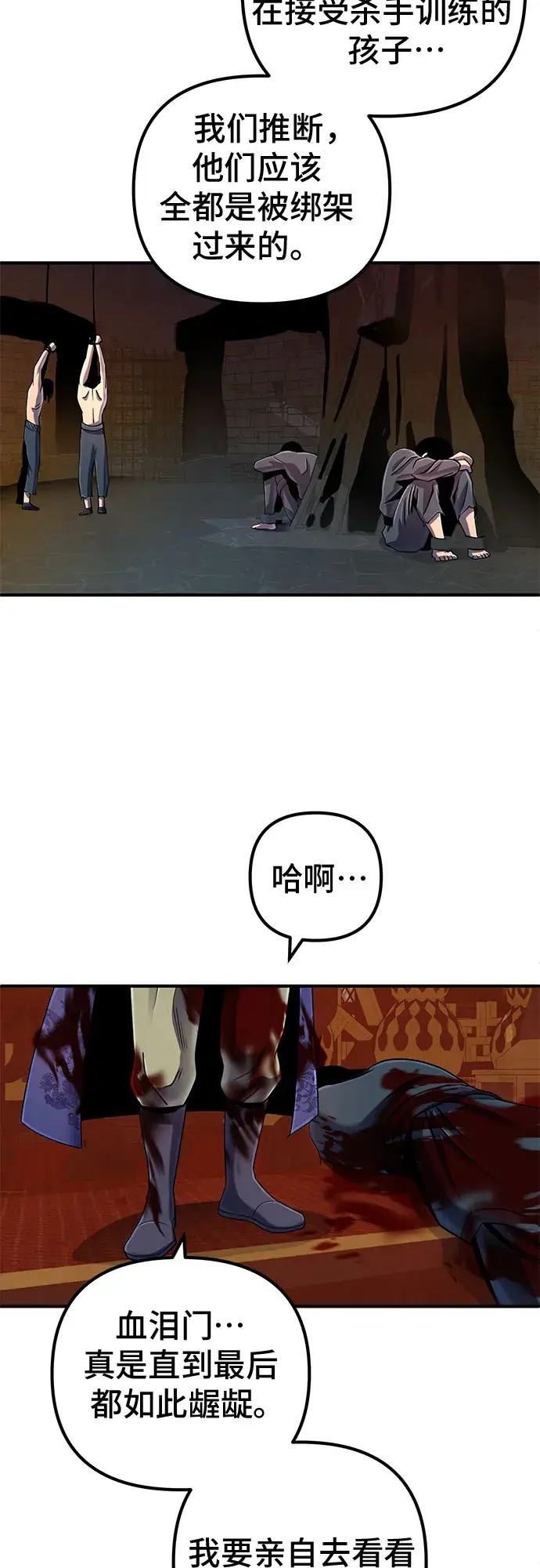 漫画《彭家四公子》第46话第61张图