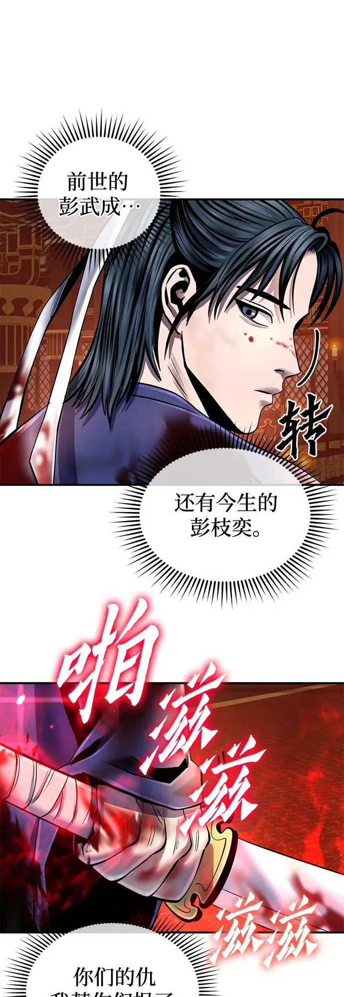 漫画《彭家四公子》第46话第64张图