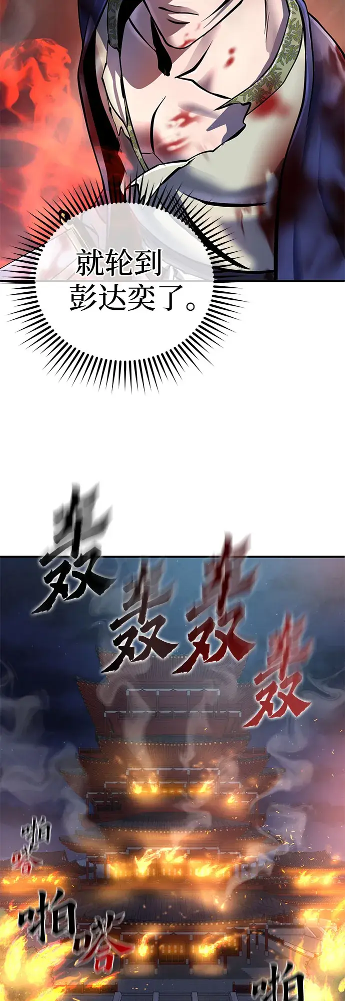 漫画《彭家四公子》第46话第67张图