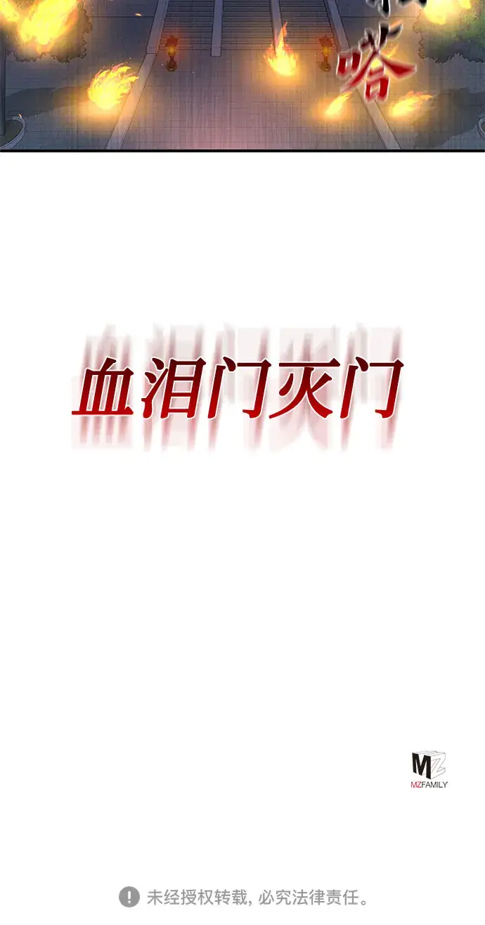 漫画《彭家四公子》第46话第68张图