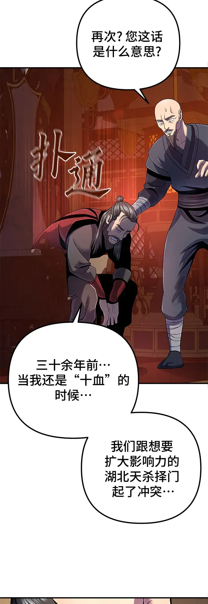 漫画《彭家四公子》第46话第7张图