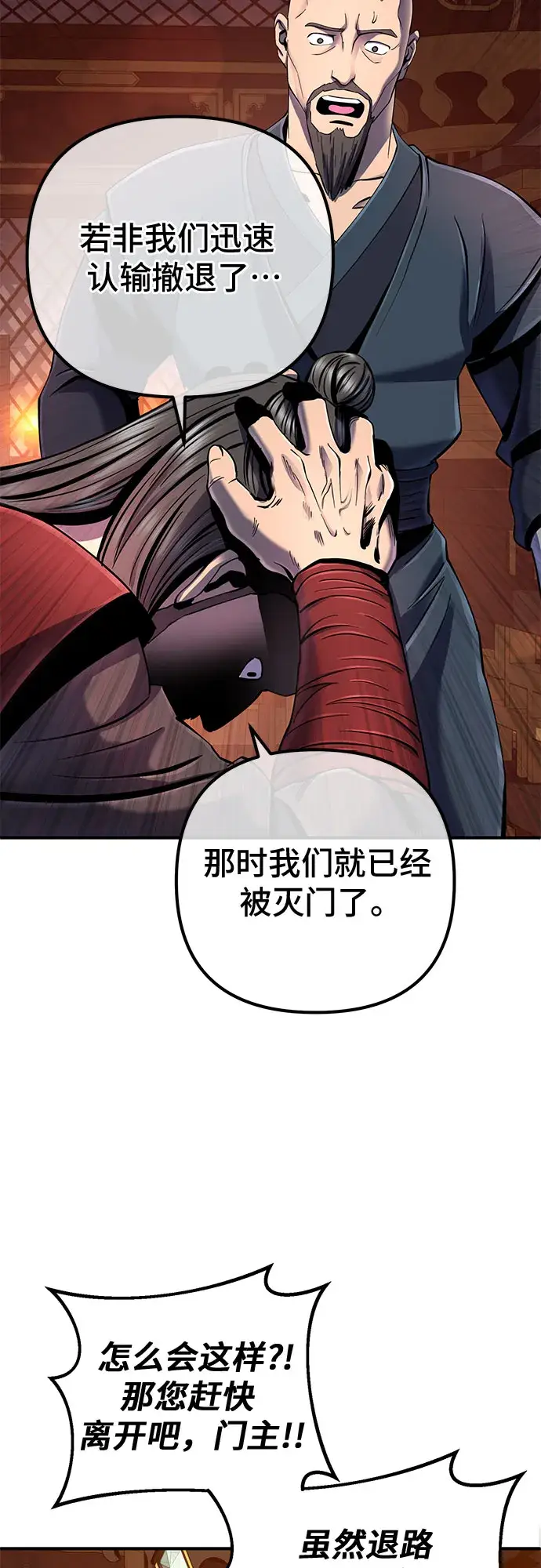 漫画《彭家四公子》第46话第9张图