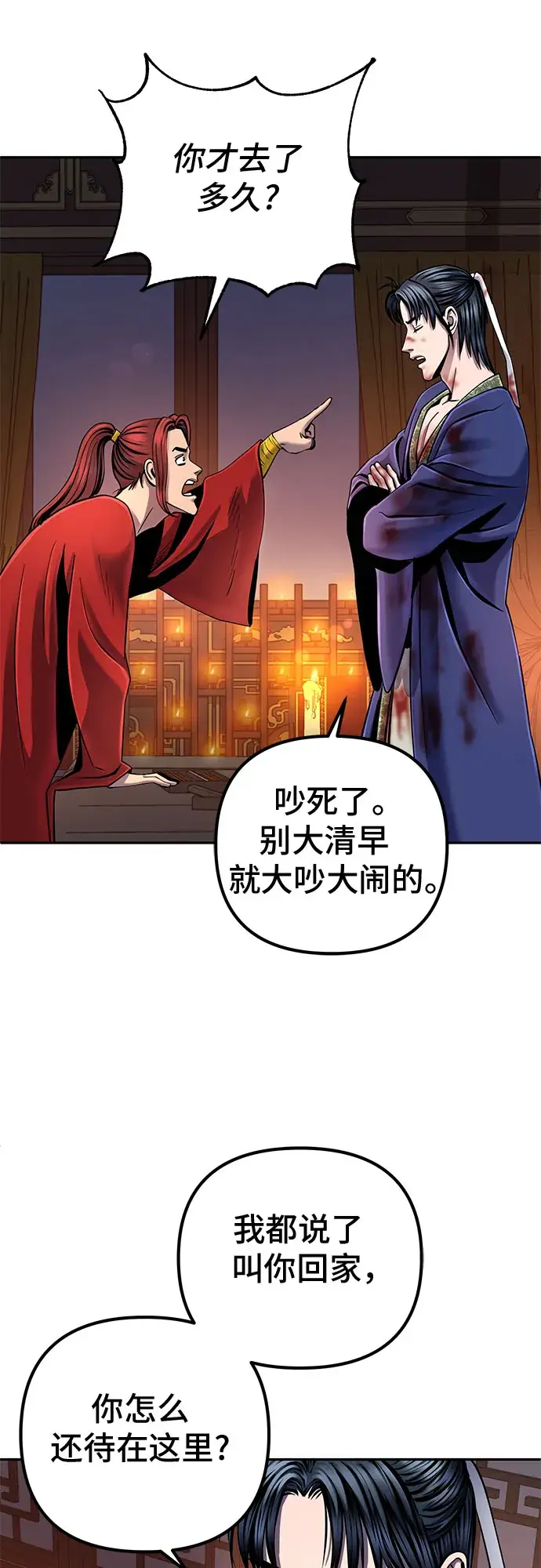 漫画《彭家四公子》第47话第11张图